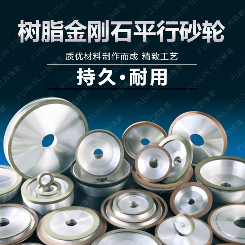 树脂金刚石平行砂轮 具体规格起订量，价格交期请先与客服确认