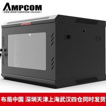 安普康AMPCOM机柜9U网络机柜小型壁挂式12U/6U弱电机柜9U壁挂墙柜