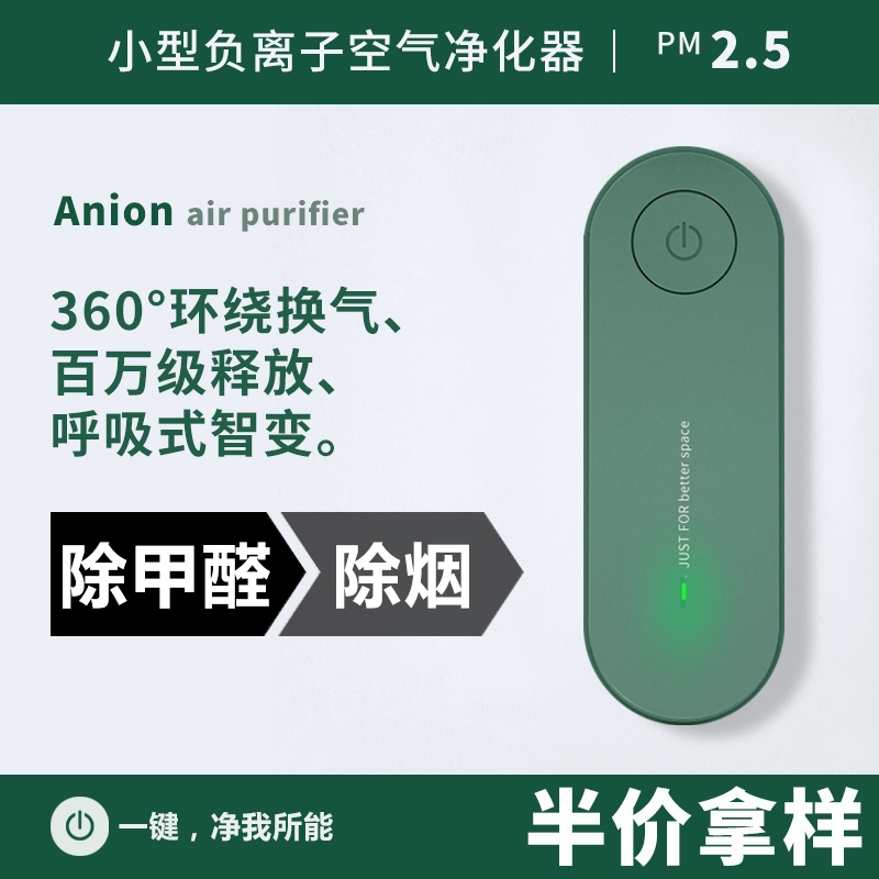 Анионный очиститель воздуха Amazon небольшой нерасходуемый Подержанный дым PM 2,5 туалет, очиститель для кухни
