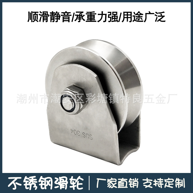 304不锈钢滑轮 U型V型轨道轮双滑轮轴承滑轮起重钢丝绳牵引单滑轮