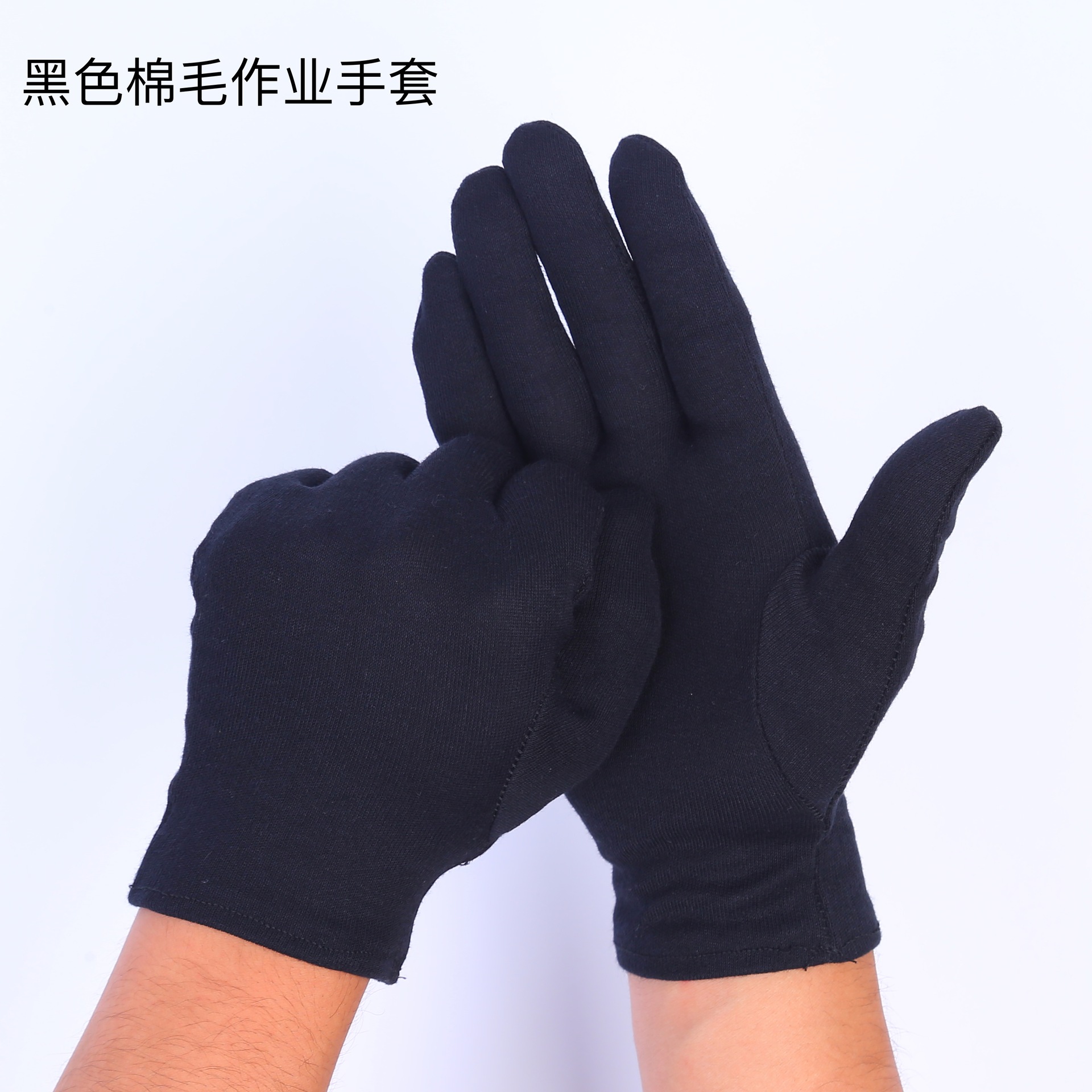 厂家货源黑色棉毛作业礼仪手套加厚黑色针织布汗布黑手套劳保防护