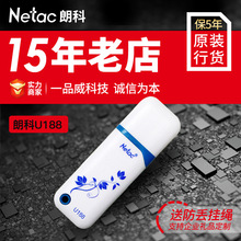 正品朗科U盘8G 16G USB2.0车载电脑加密优盘U188 青花创意礼品u盘