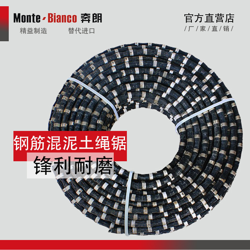 奔朗Monte-Bianco品牌钢筋混泥土绳锯马路混泥土桥梁建筑切割绳子