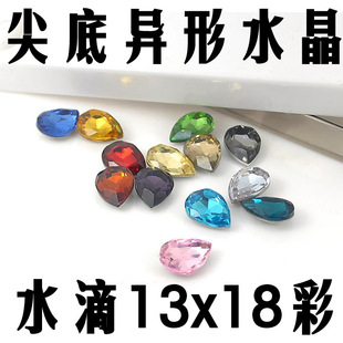 ����ˮ�� ˮ��13x18mm��ɫ����ʯ�������֙C����DIY�N荹��S���