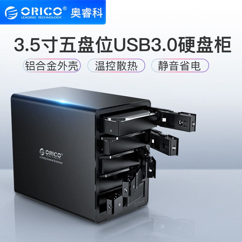 奥睿科 3.5寸台式机5盘位9558U3硬盘盒4盘raid磁盘阵列柜硬盘柜