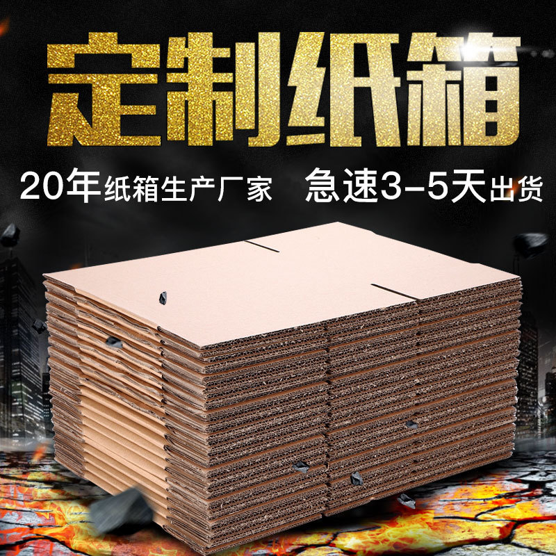Carton manufacturers custom logistics express packaging corrugated cardboard box packaging carton custom free printing
