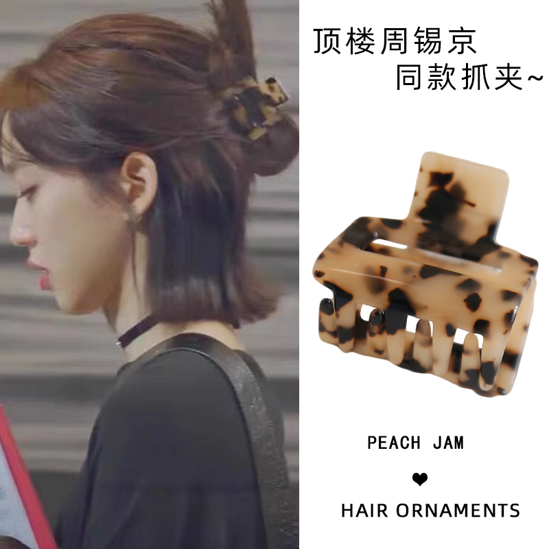 韩版周锡京同款高级感醋酸鲨鱼夹夏季女发饰后脑勺盘发抓夹发卡