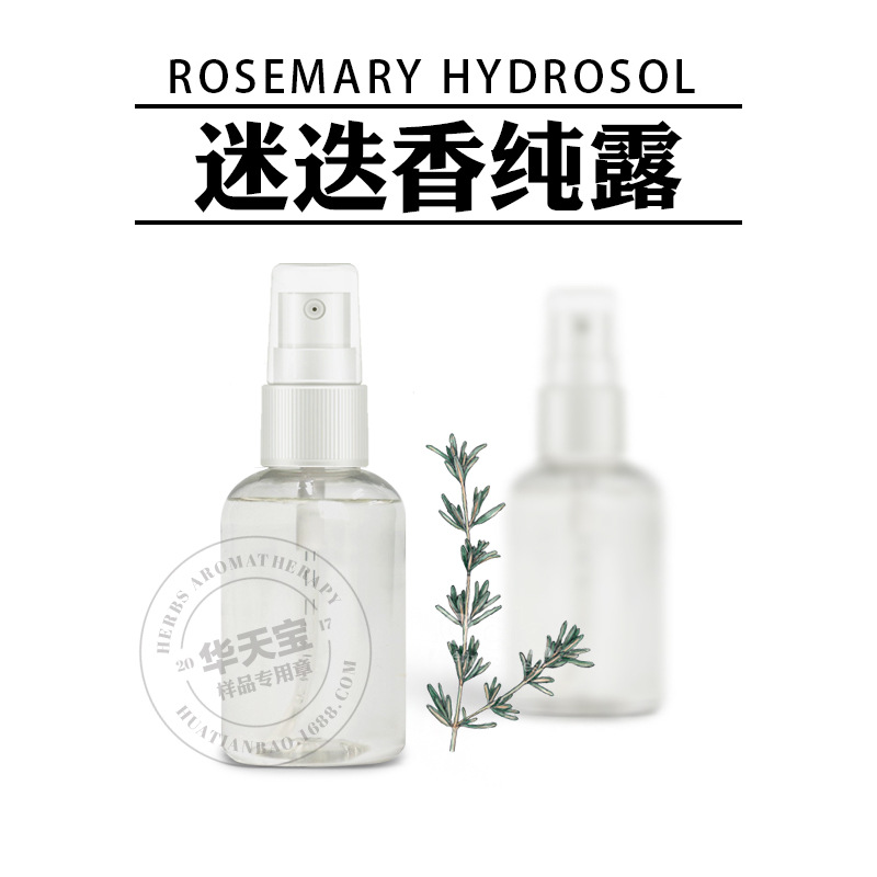 迷迭香纯露 Rosemary Hydrosol 马鞭草酮迷迭香蒸馏原液 原料厂家