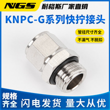 快拧G螺纹带密封圈KNPC4 6 8 10 12 16mm-G1/8 1/2 G3/8 G1/4