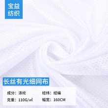全涤经编 现货长丝有光细网布全涤网布校服运动时装面料里布