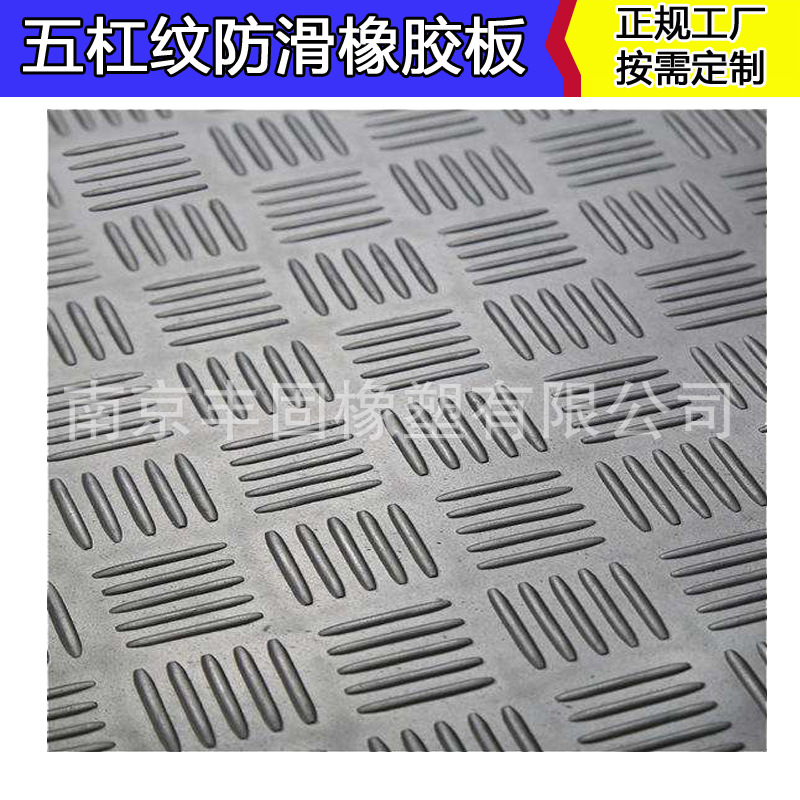 防滑绝缘橡胶板五杠纹防滑橡胶板灰绿色防滑五杠橡胶垫厂家直销