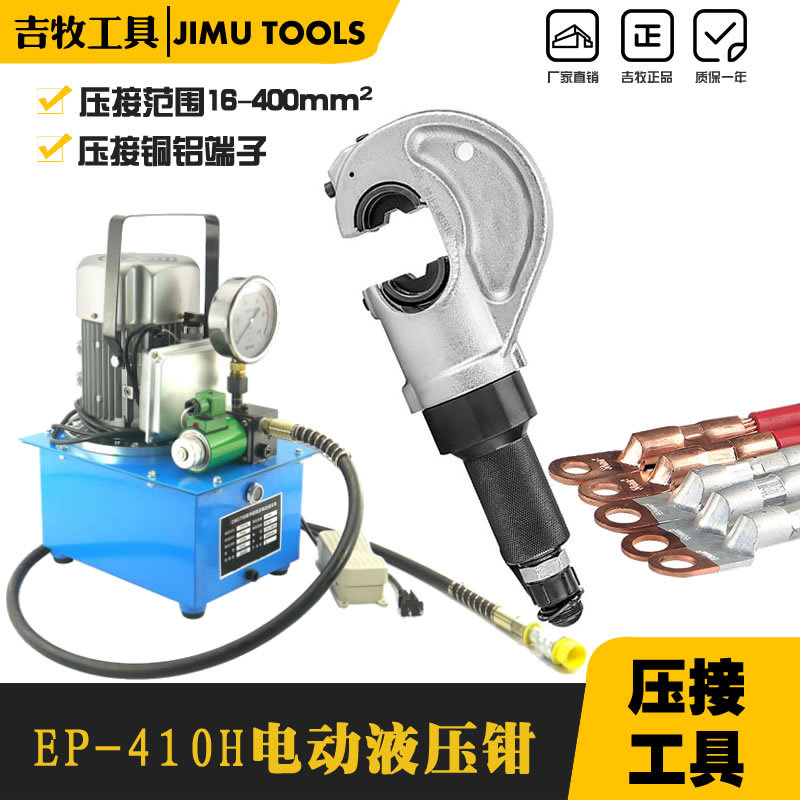 EP-410H 电动液压钳 泵站压线钳 分离式导线压接钳铜铝端子压接机