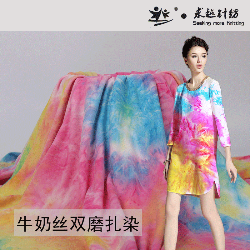加密高弹涤氨双磨牛奶丝拉架汗布 手工扎染四面弹面料现货|ru