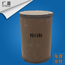 厂家供应 透明特白粉  遮盖行特白粉