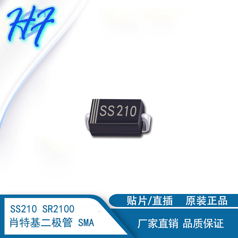 厂家直销 SS210 SMA 贴片SR2100 2A 100V SMA 肖特基二极管42芯片