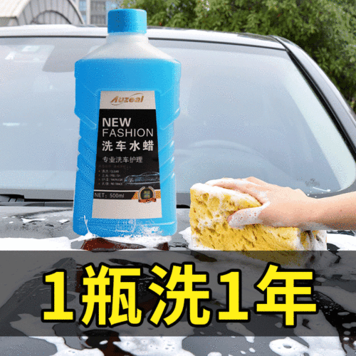 High foam car wash water wax car foam cleaning agent glazing wax powerful decontamination 500ml water wax concentrated car wash liquid
