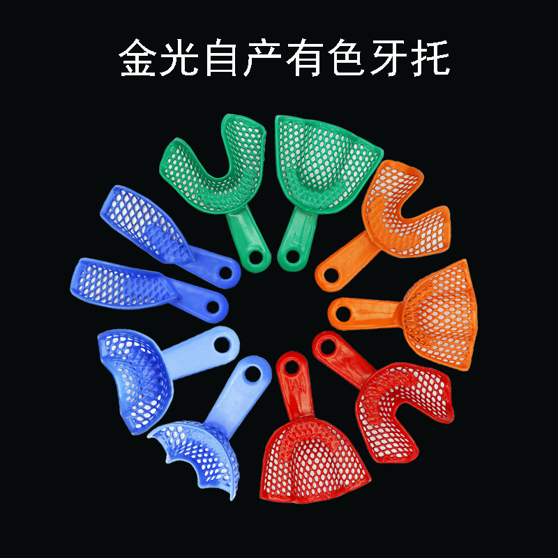 Dental colored dental tray impression dental tray metal mesh dental tray plaster dental tray plastic steel dental tray