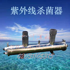 广州实力厂家316不锈钢材质UV紫外线消毒器紫外线消毒灯10方/时