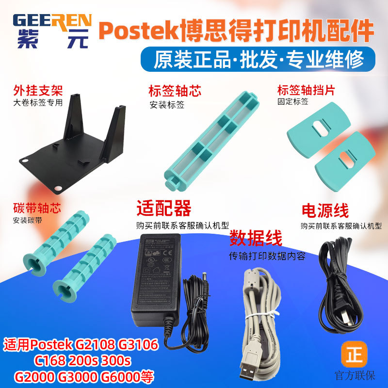 ��˼��Postek��ǩ��ӡ��֧�ܾ���о���̼������������Դ��������