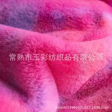 七彩海派毛 七彩假毛 渐变色假毛 扎染狐狸毛 彩虹扎染毛皮