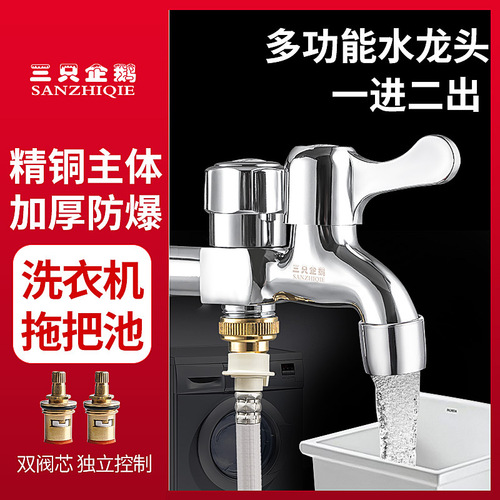 4 points zinc alloy washing machine faucet electroplated copper core quick opening tip stainless steel faucet faucet wholesale