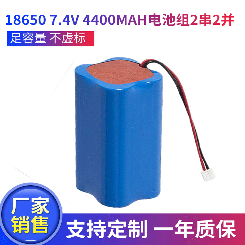 源头厂家电池组2串2并18650 7.4V 4400mAh投光灯电池组 钓鱼灯电