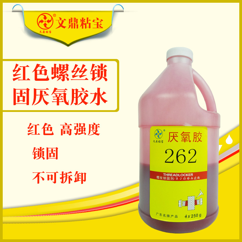 262螺丝缺氧胶中高强度耐酸碱耐冲耐高温击耐金属锁固厌氧胶 紫色