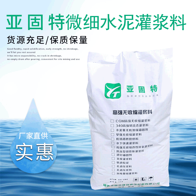 厂家供应 裂缝灌浆用超细水泥，地基加固超细水泥厂家