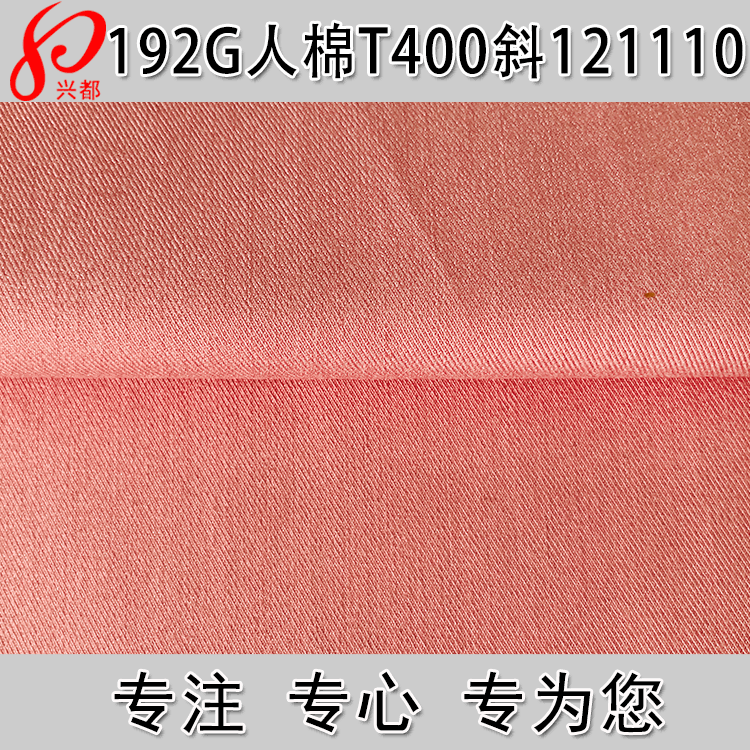 人棉T400面料 人棉弹力斜纹布 32S*100D 人造纤维素面料供应