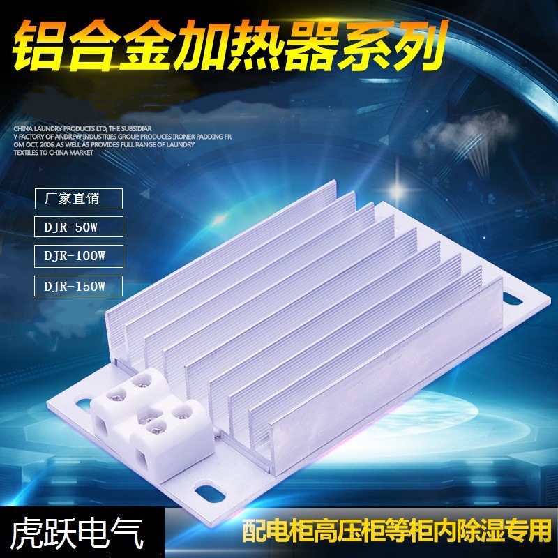 DJR50W DJR100W DJR150W铝合金加热器 平板加热器 简易型加热器