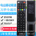 万能通用中国电信移动联通网络电视机顶盒遥控器全部宽带机顶盒用