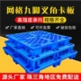 九脚加厚网格货物栈板
