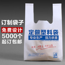 定制塑料背心袋订做外卖打包装袋定做透明食品超市购物药店袋logo