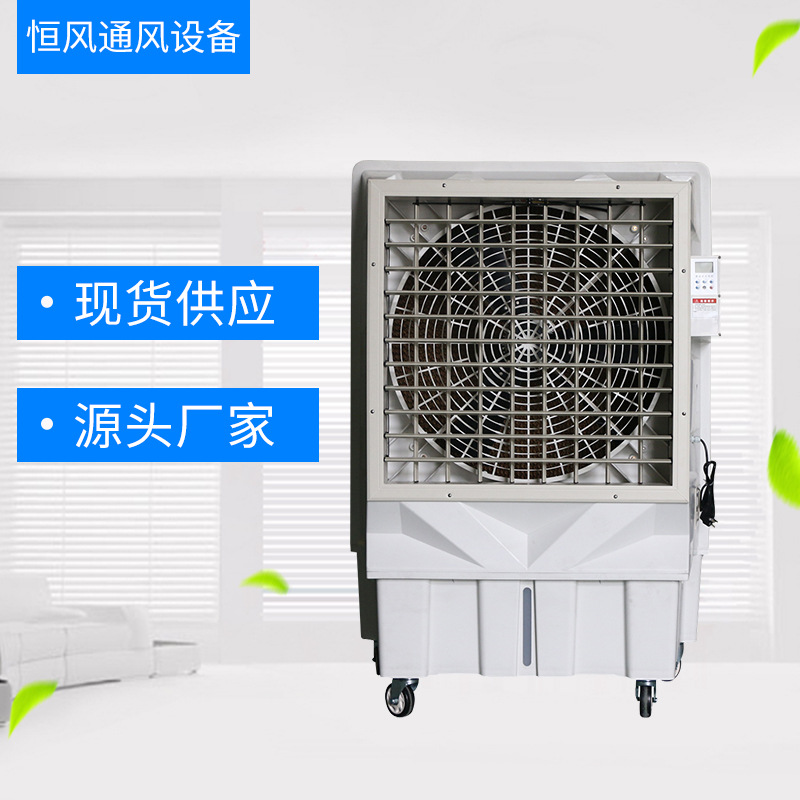工业冷风扇家用厂房车间饭店降温水冷空调 移动式冷风机