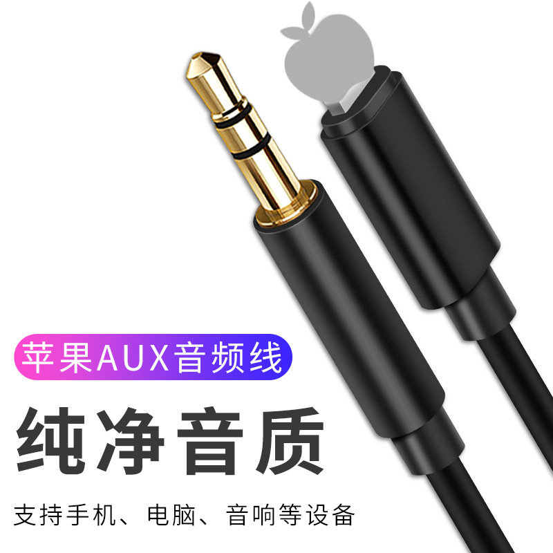 Suitable for lightning to 3.5mm mobile phone car AUX audio l..