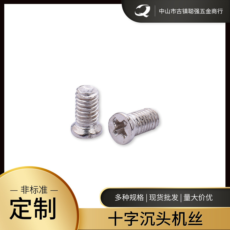 304不锈钢十字沉头小机丝螺钉 201/316平头平尾小螺丝 M3机丝螺丝