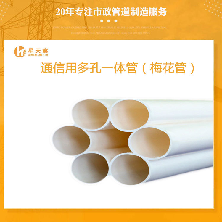 PVC五孔梅花管 塑料PVC管穿线管 五孔PVC梅花穿线管28*2.2*5