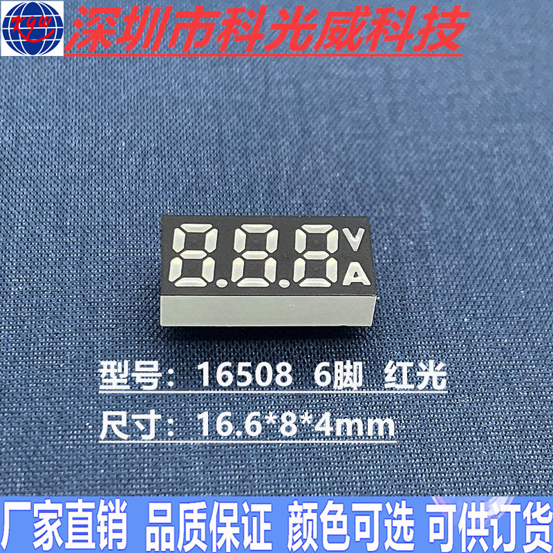 厂家直供 led数码管红色三位带VA带电流6脚 USB快充充电器数码屏