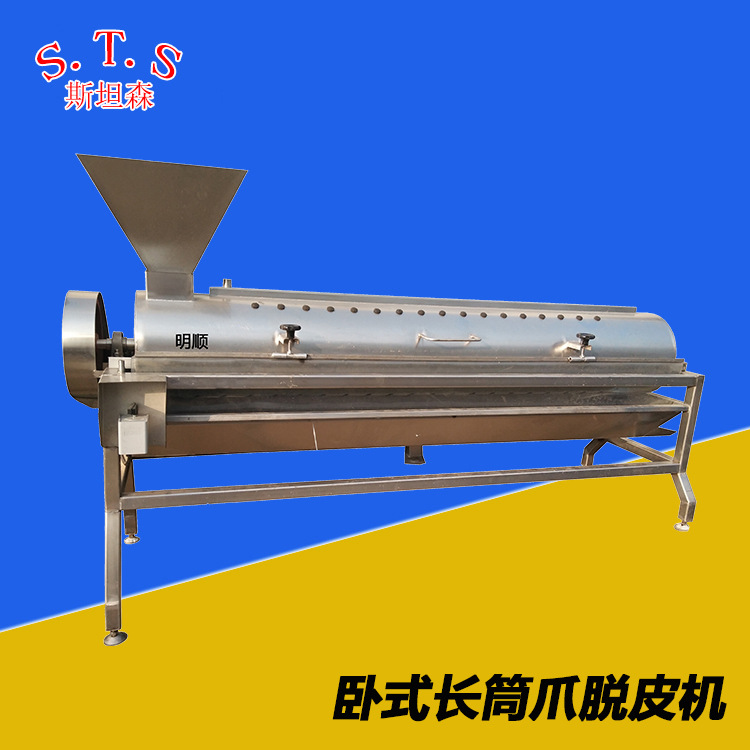 H鸡爪加工流水线设备 长筒鸡爪脱皮机 鸡爪去黄皮机 厂家批发