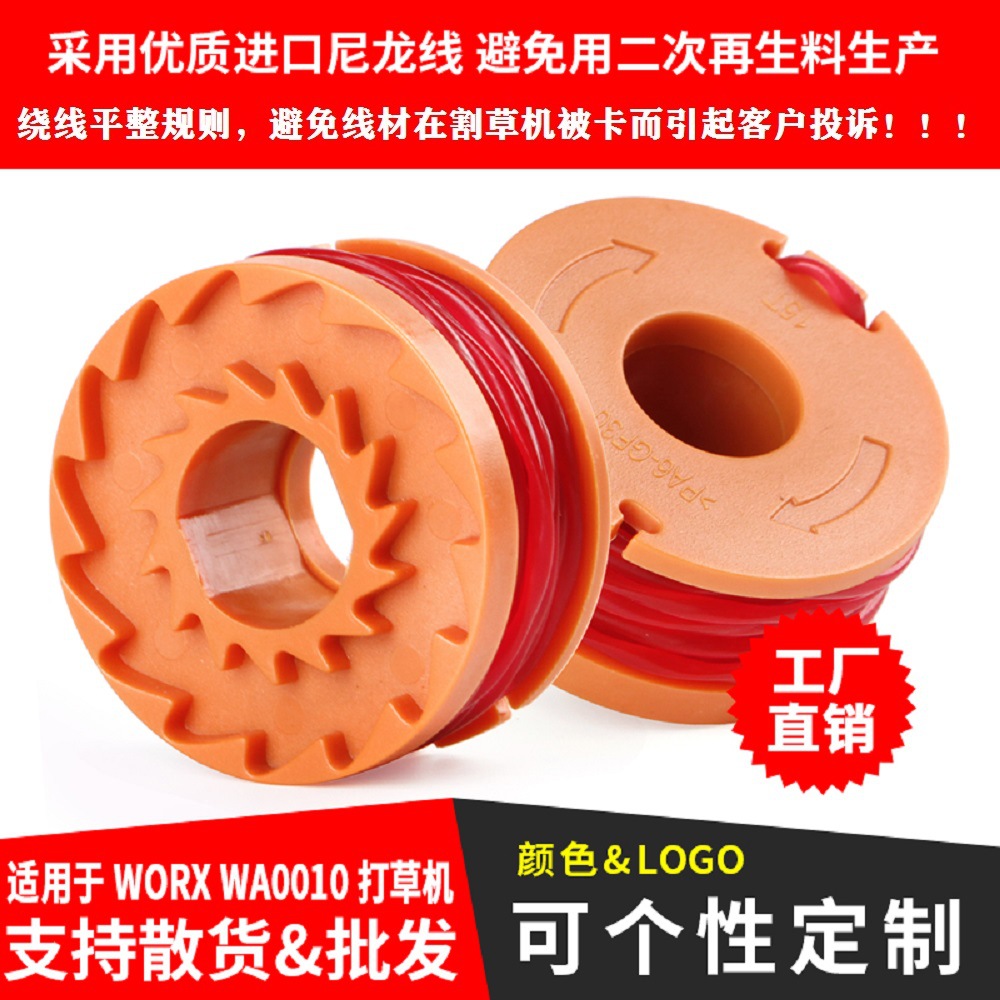 兼容WORX WA0010割草机配件打草绳割草绳打草线打草头尼龙打草线