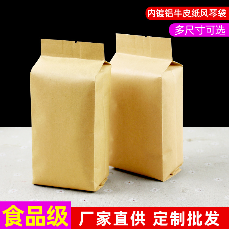 牛皮纸食品袋茶叶包装袋镀铝自立袋密封风琴袋咖啡大麦茶封口袋