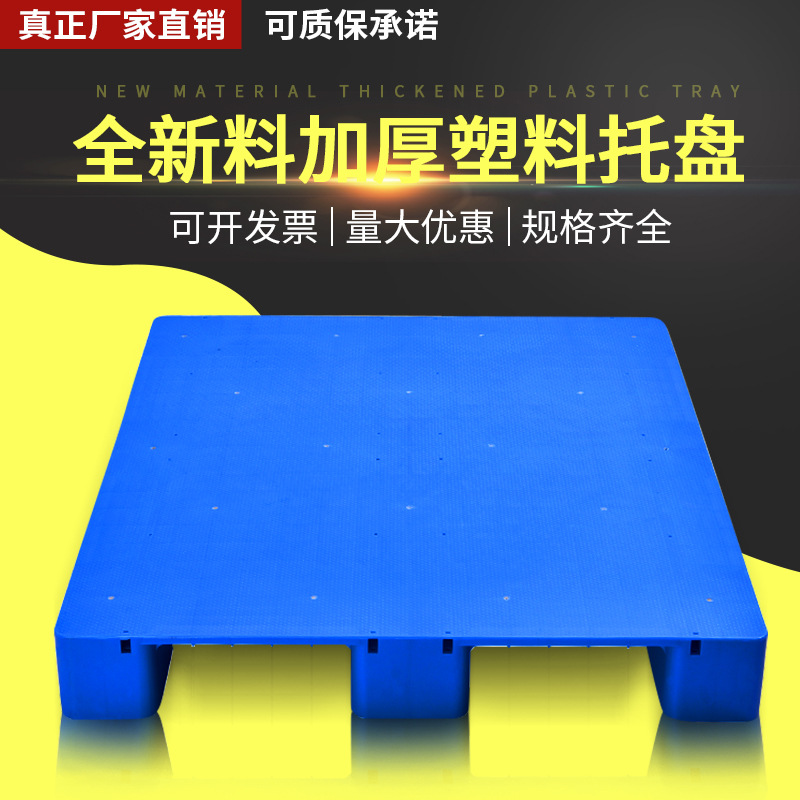 塑料托盘平板九脚1210叉车栈板仓库塑胶垫板单面塑料平板九脚托盘