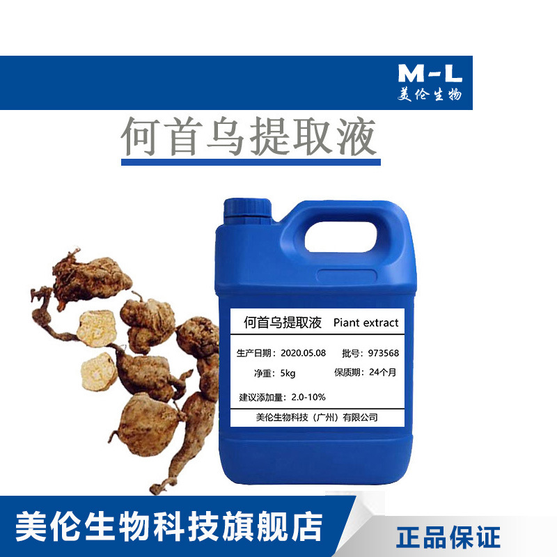 厂家何首乌提取液何首乌萃取液何首乌提取物化妆品原料 1公斤起批