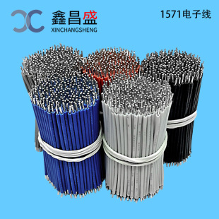 廠家直供電動玩具內部連接線1571電子導線30awg彩排線 焊接排線