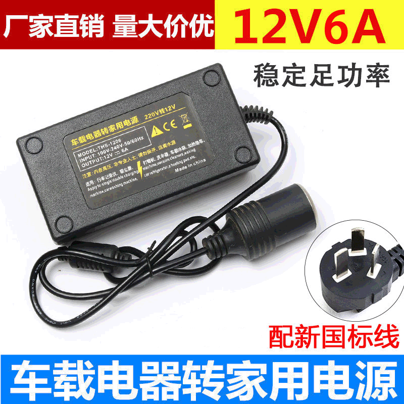 220V to 12V power converter car vacuum cleaner refrigerator air pump to household power 12V5 cigarette lighter