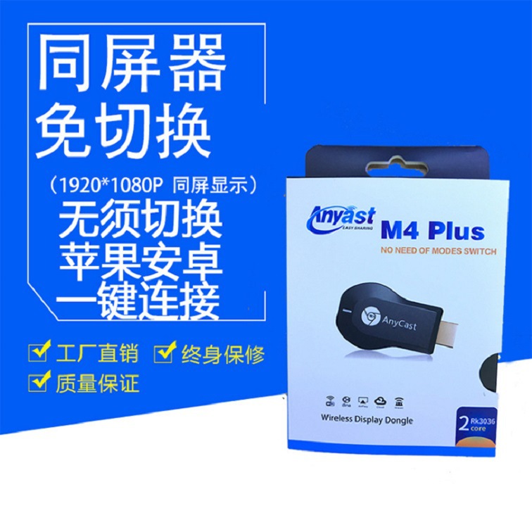 M4 Plus reproductor de pantalla de teléfono móvil sin interruptor Anycast empuje inalámbrico tesoro HDMI soporte WIFI proyector de pantalla