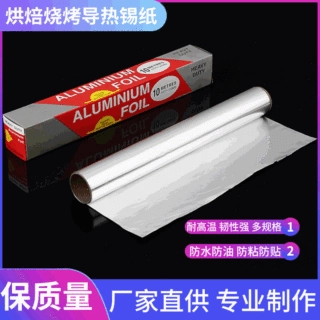 厂家直销锡纸铝泊加厚花甲粉烤箱烘焙烧烤锡箔纸家用铝箔锡纸