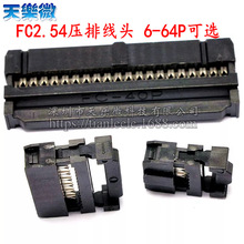 FC-6P8P10P12P14P16P18P20P40-64P 2.54mm FC压线头 ISP接头3件套