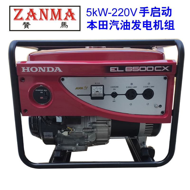 本1田5kW汽油发电机组220V手启动防汛应急救灾救援三防EL6500CX