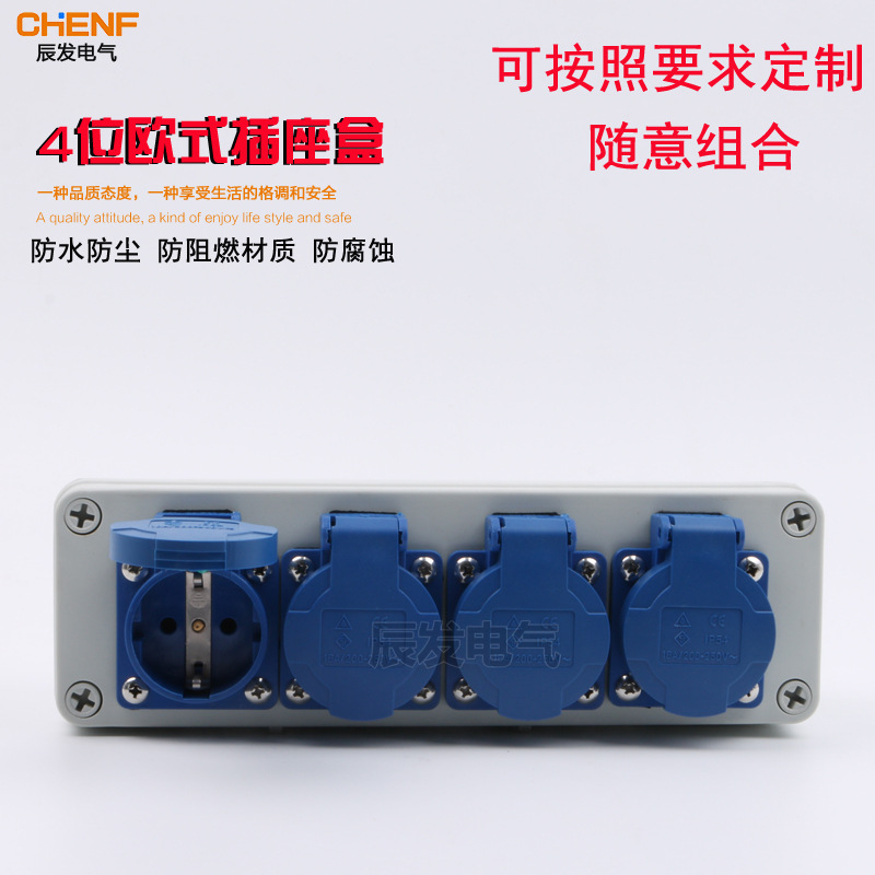 SCHUKO二孔防水防尘工业接线板插头16A组装插座4位欧式插座盒